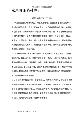 2021年常用降压药种类