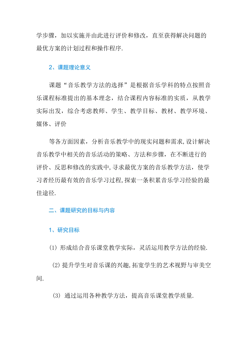 音乐课题中期报告_第2页