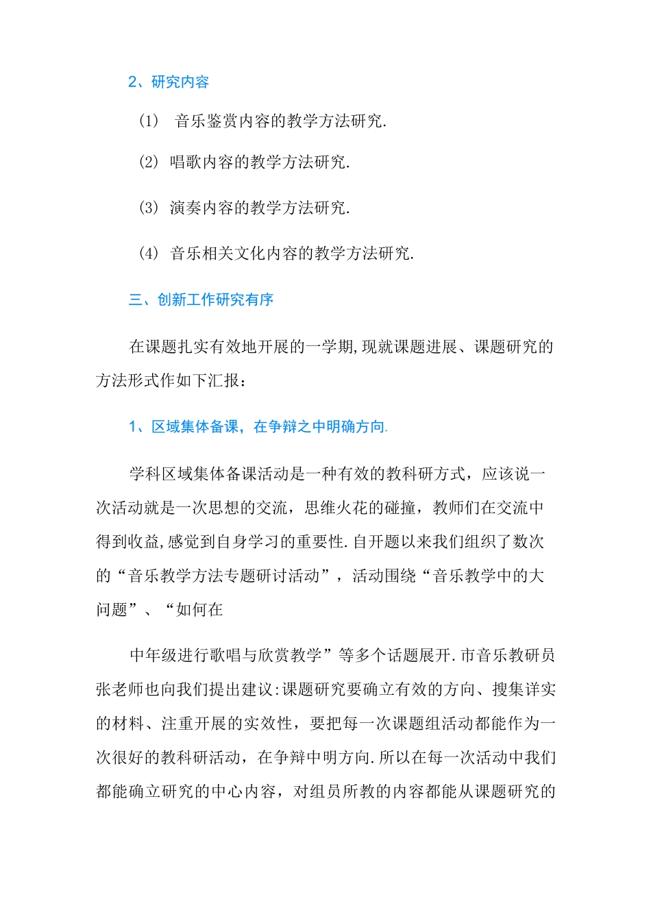 音乐课题中期报告_第3页