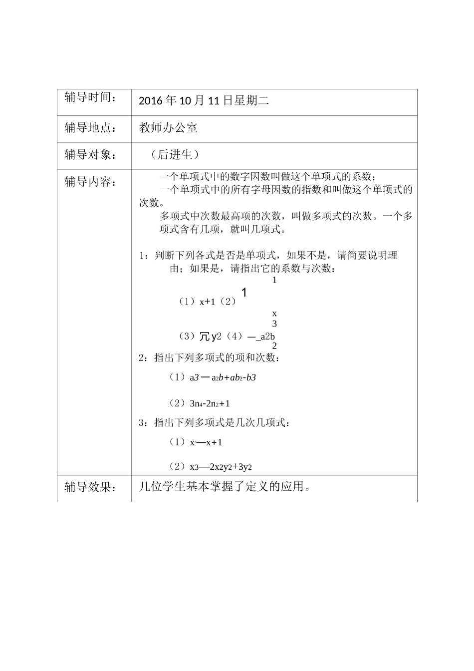 七年级数学培优辅差记录表_第3页