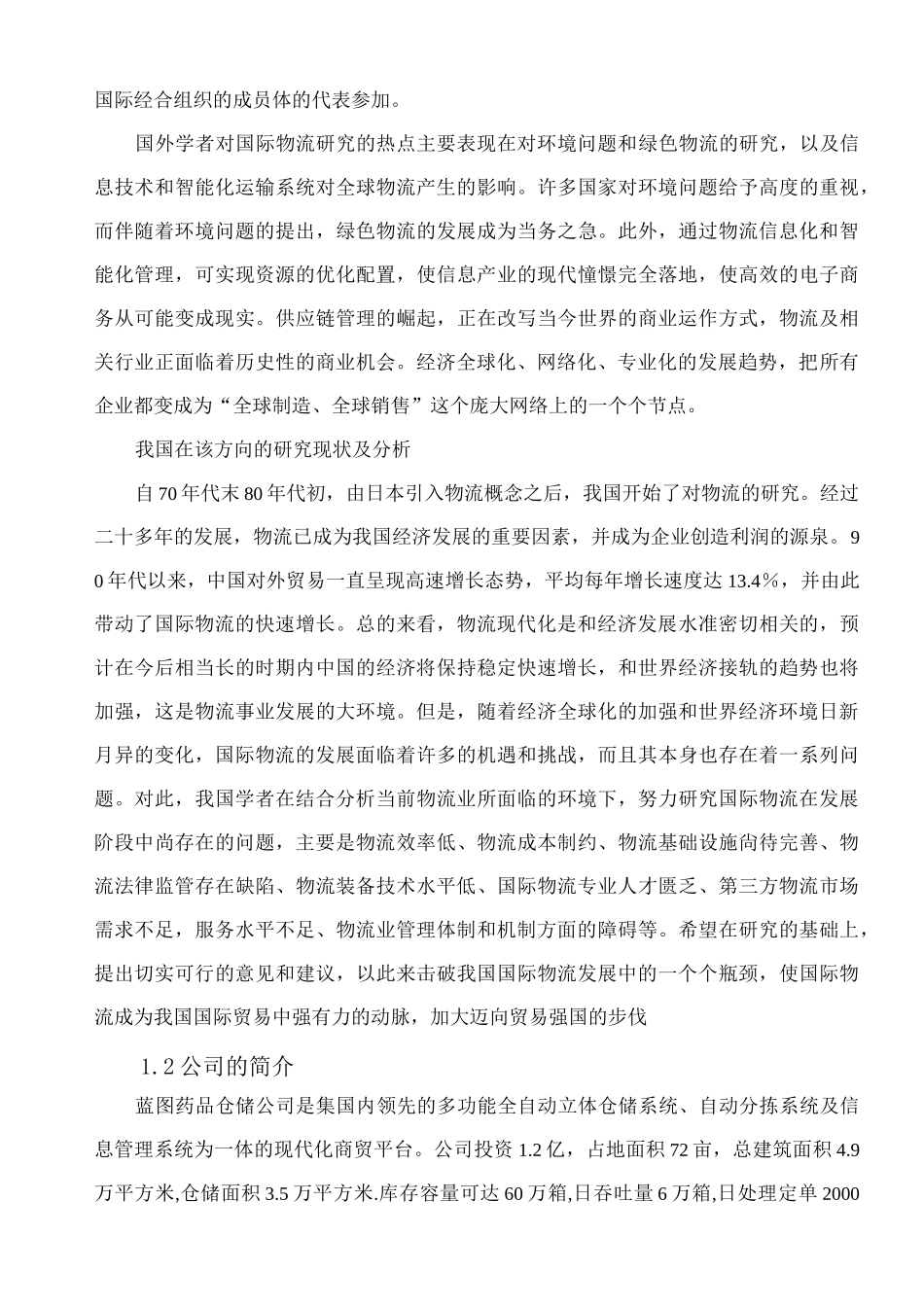 仓储公司项目策划书_第2页