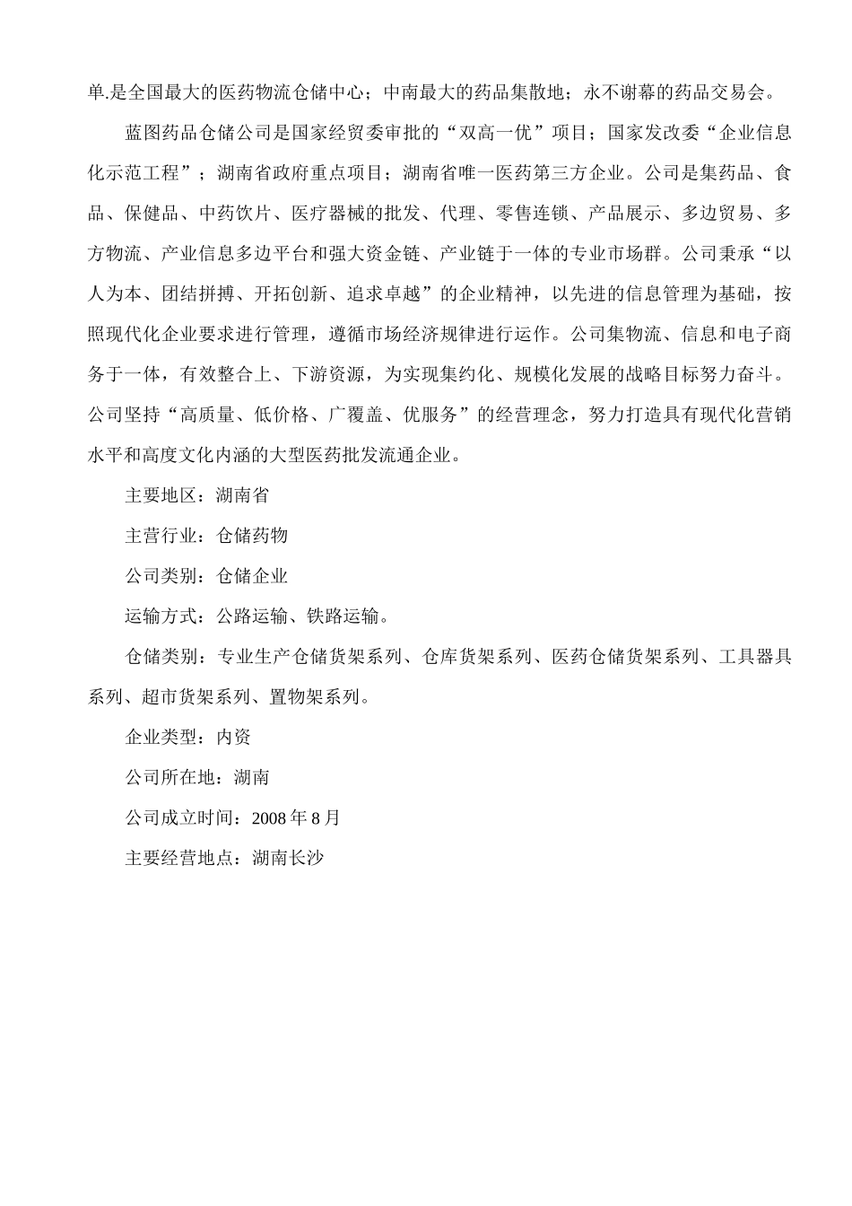 仓储公司项目策划书_第3页