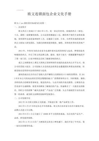 连锁面包店企业文化手册