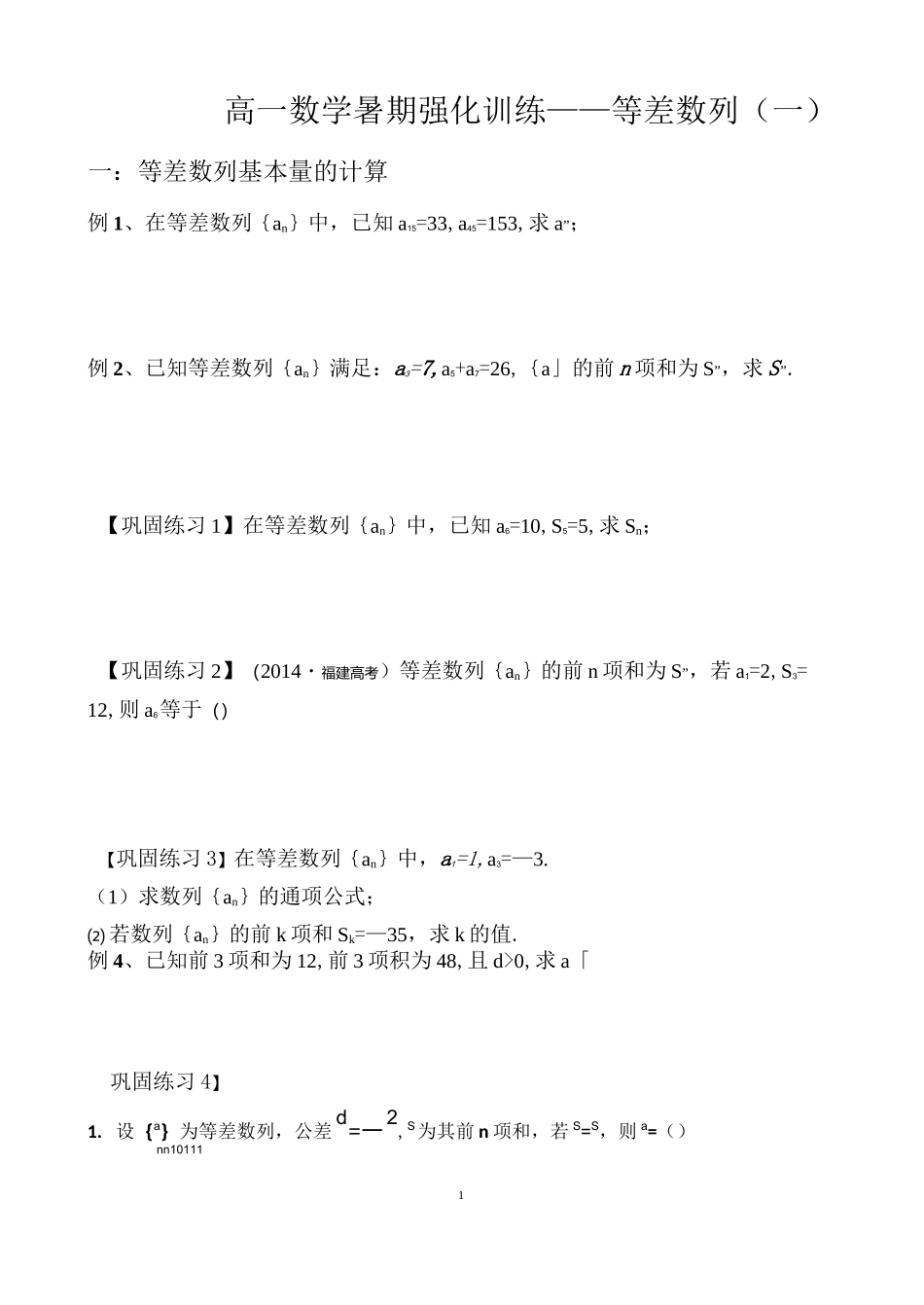 等差数列辅导讲义_第1页
