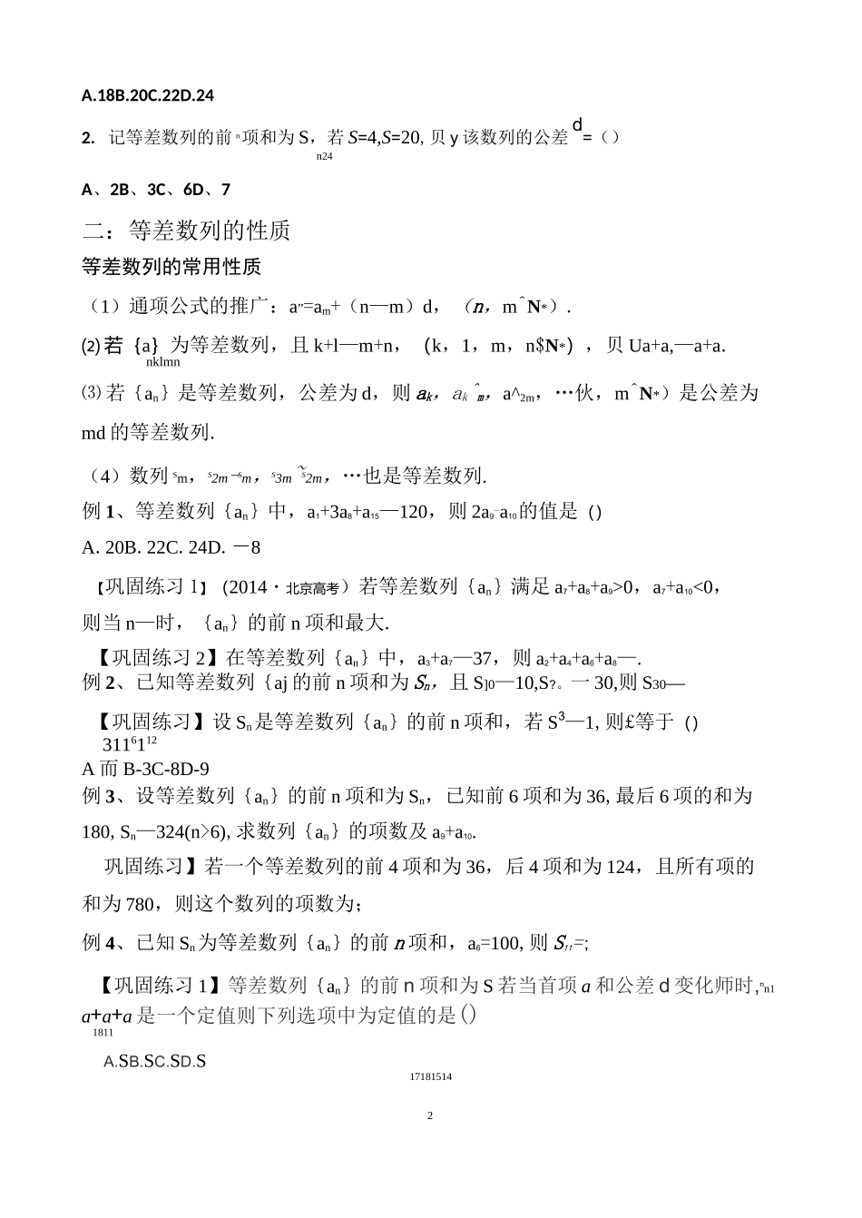 等差数列辅导讲义_第2页