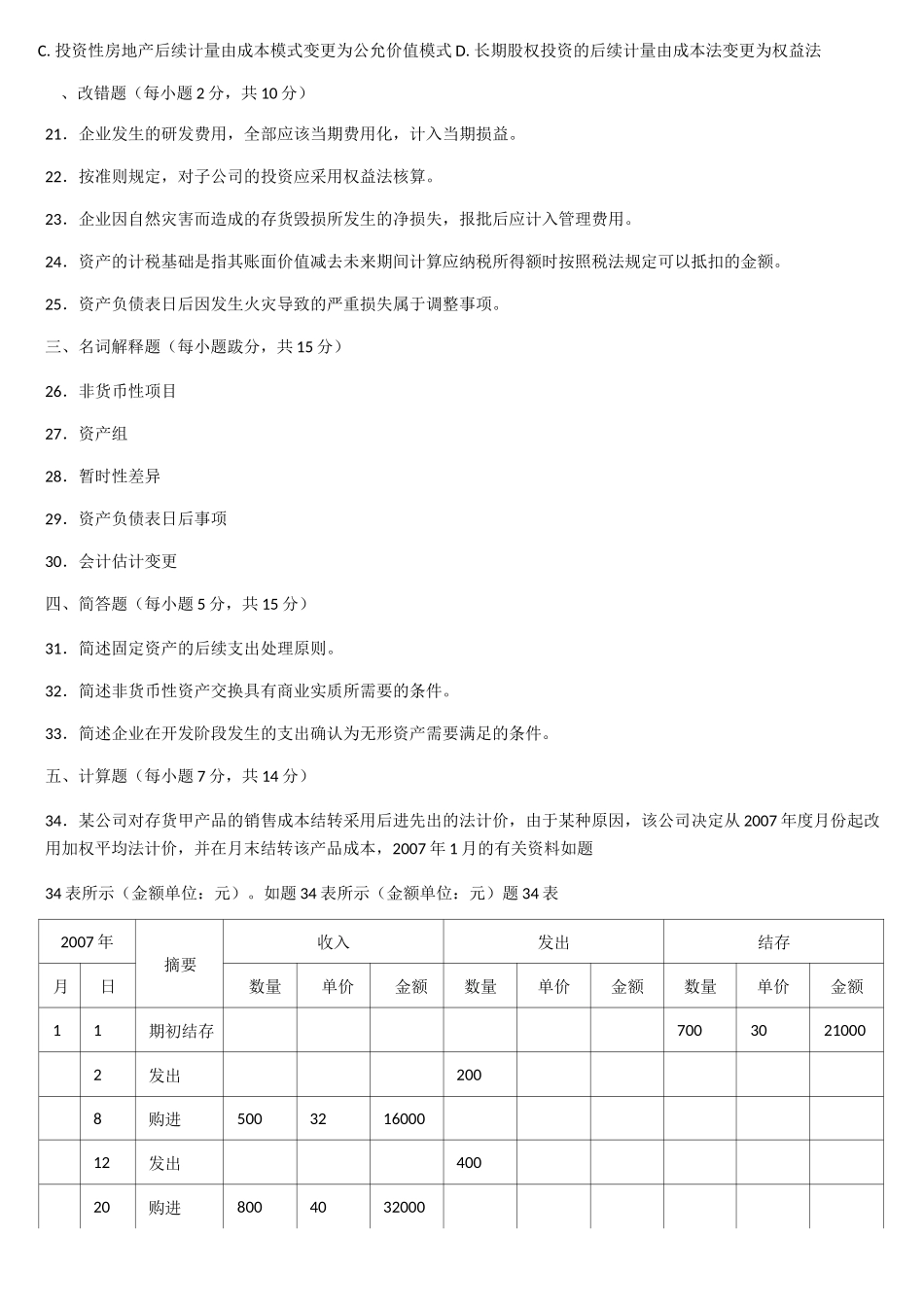企业会计准则历年试题_第3页