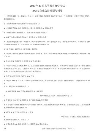 企业会计准则历年试题