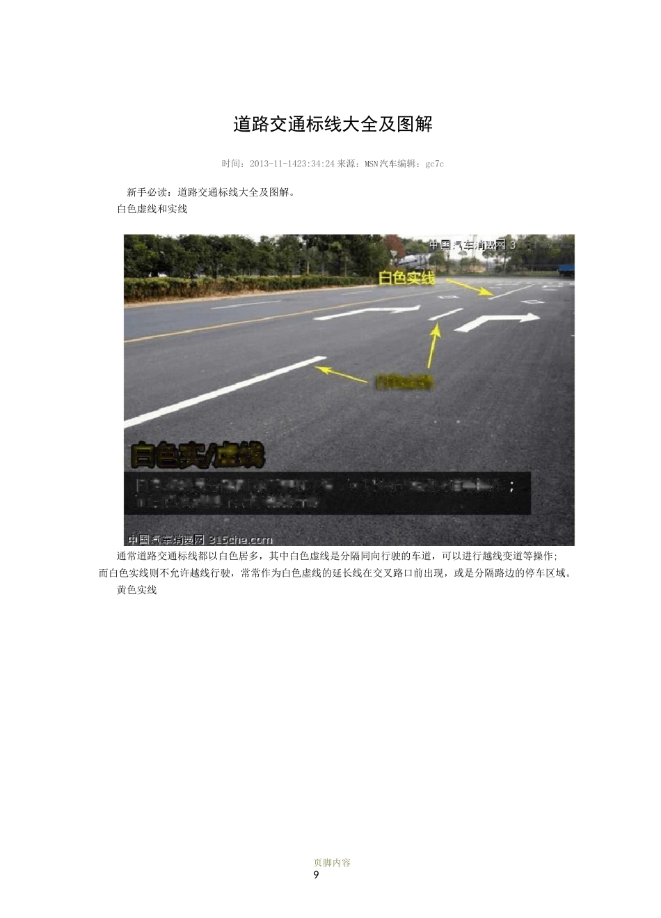 道路交通标线大全及图解-地面道路标线_第1页
