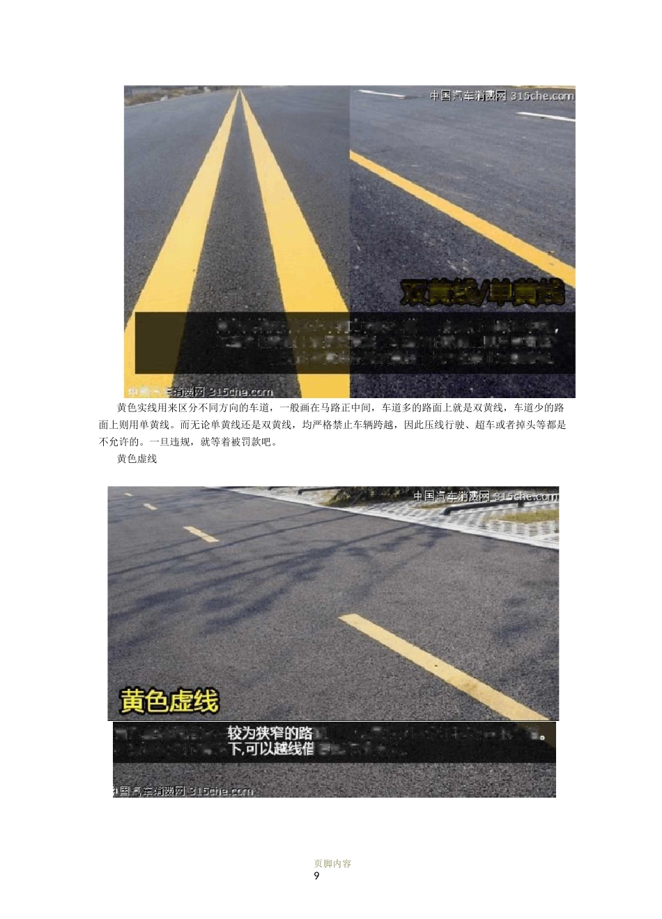 道路交通标线大全及图解-地面道路标线_第2页