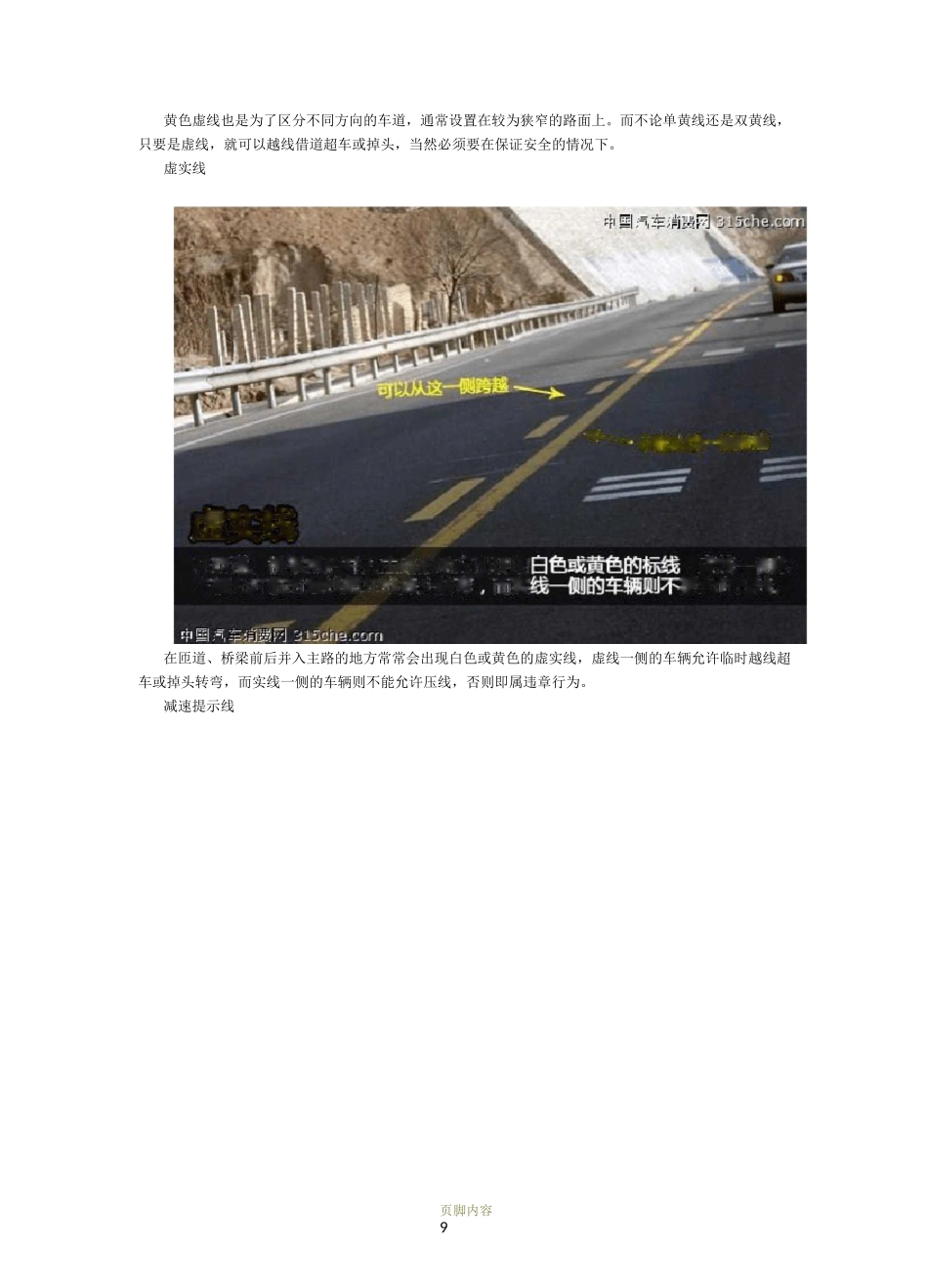 道路交通标线大全及图解-地面道路标线_第3页