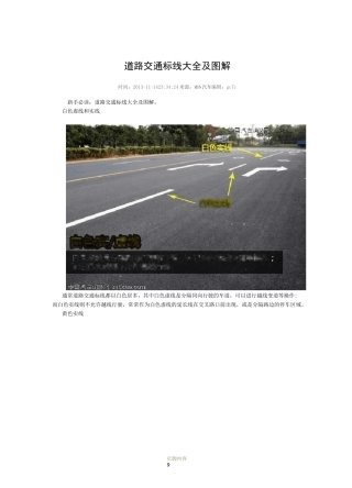 道路交通标线大全及图解-地面道路标线