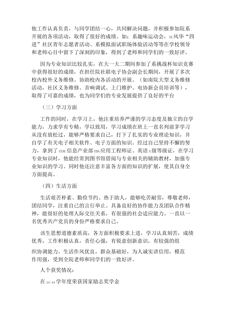 优秀毕业生优秀事迹材料_第2页