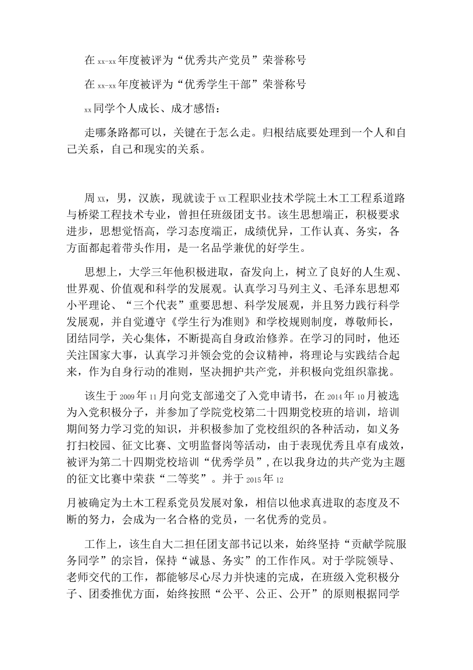 优秀毕业生优秀事迹材料_第3页