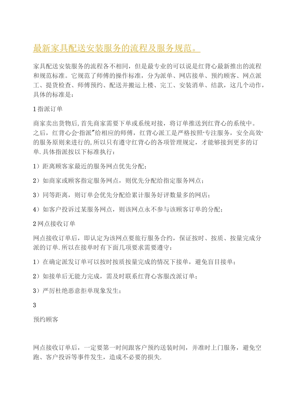 最新家具配送安装服务的流程及服务规范_第1页