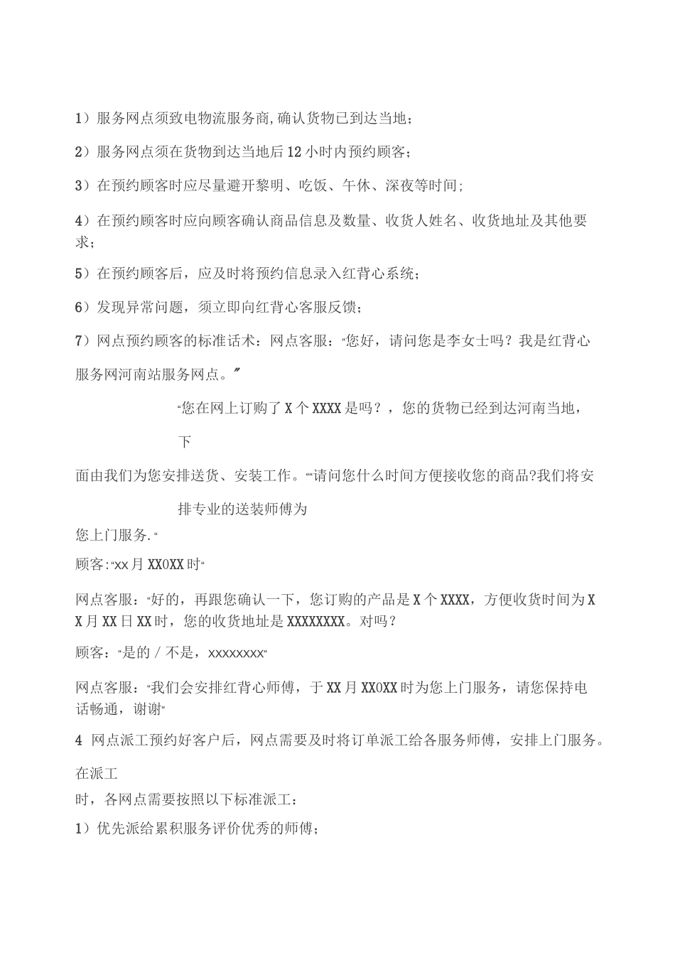 最新家具配送安装服务的流程及服务规范_第2页