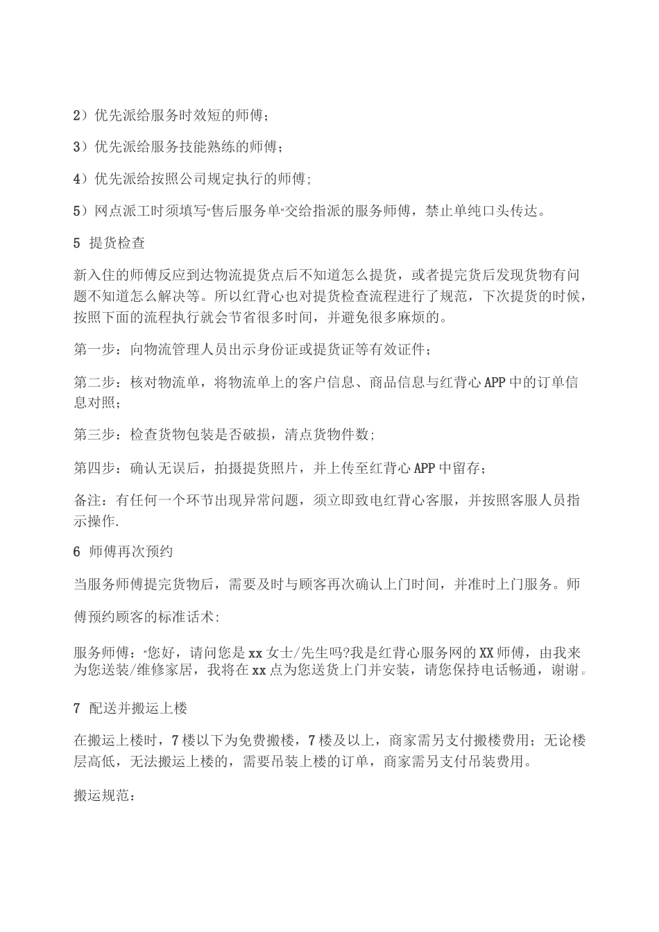最新家具配送安装服务的流程及服务规范_第3页