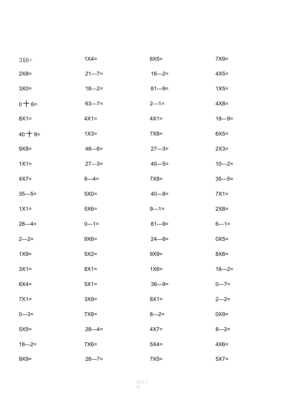 人教版小学二年级下册数学表内乘除法口算练习题_第1页