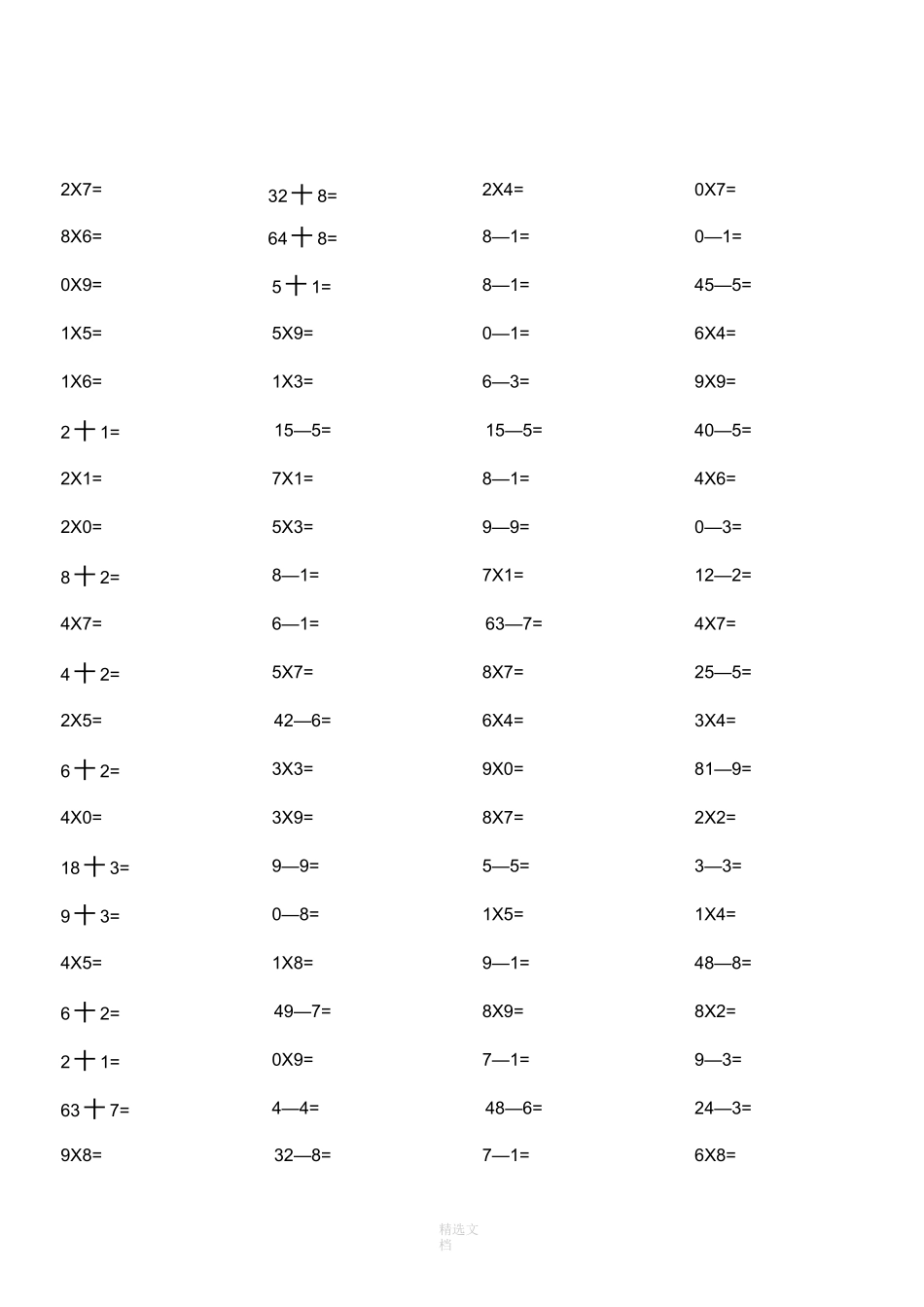 人教版小学二年级下册数学表内乘除法口算练习题_第2页