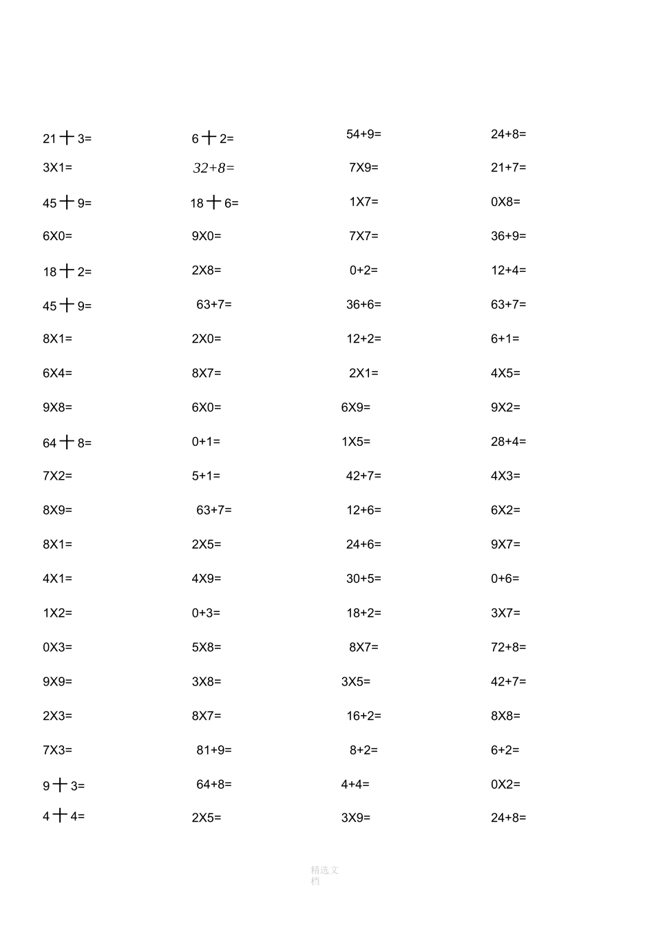 人教版小学二年级下册数学表内乘除法口算练习题_第3页