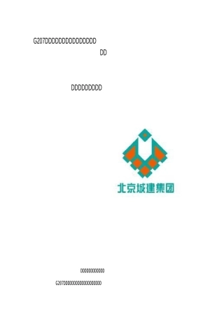 安全保证体系和措施