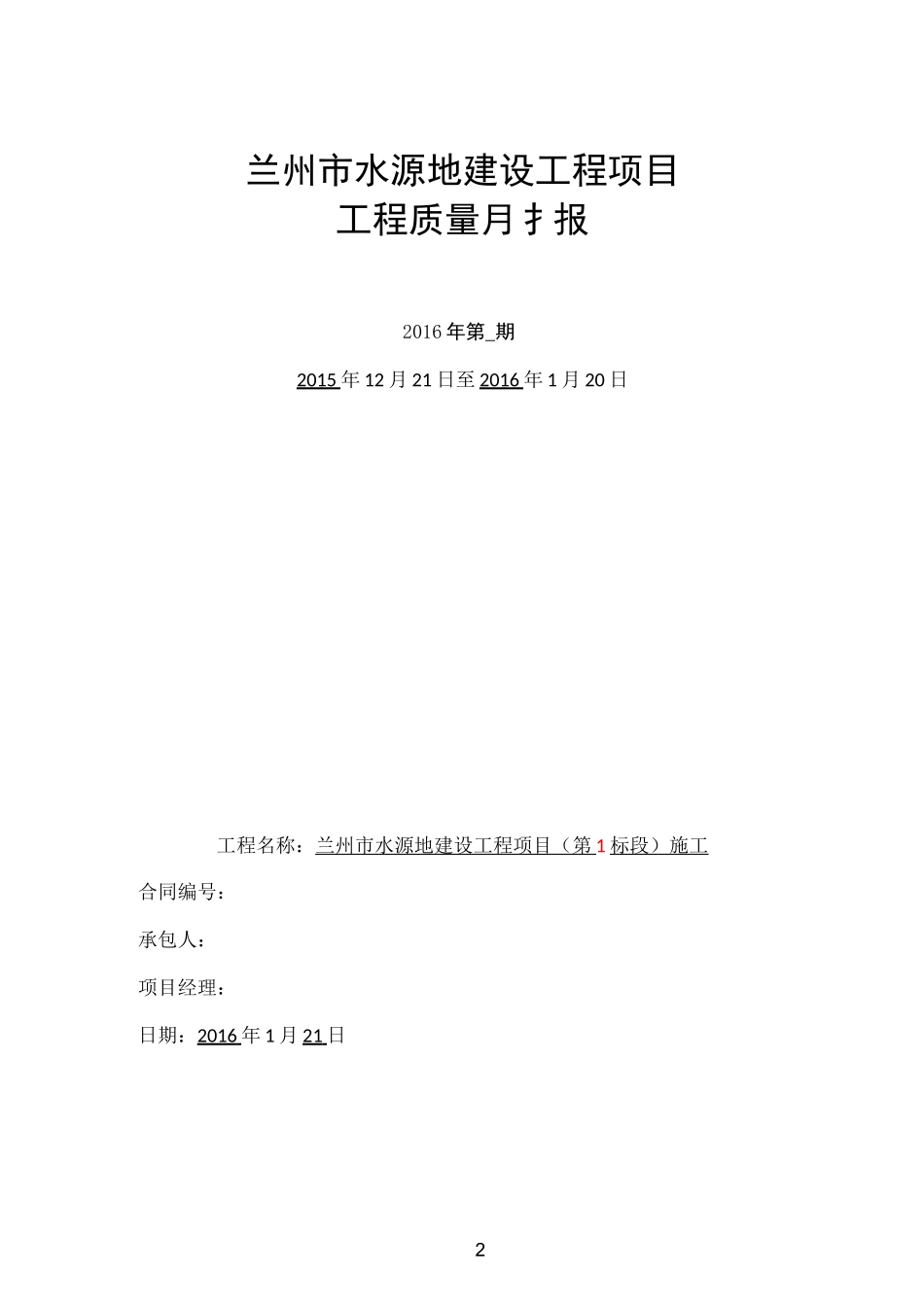 质量月报-模板_第2页