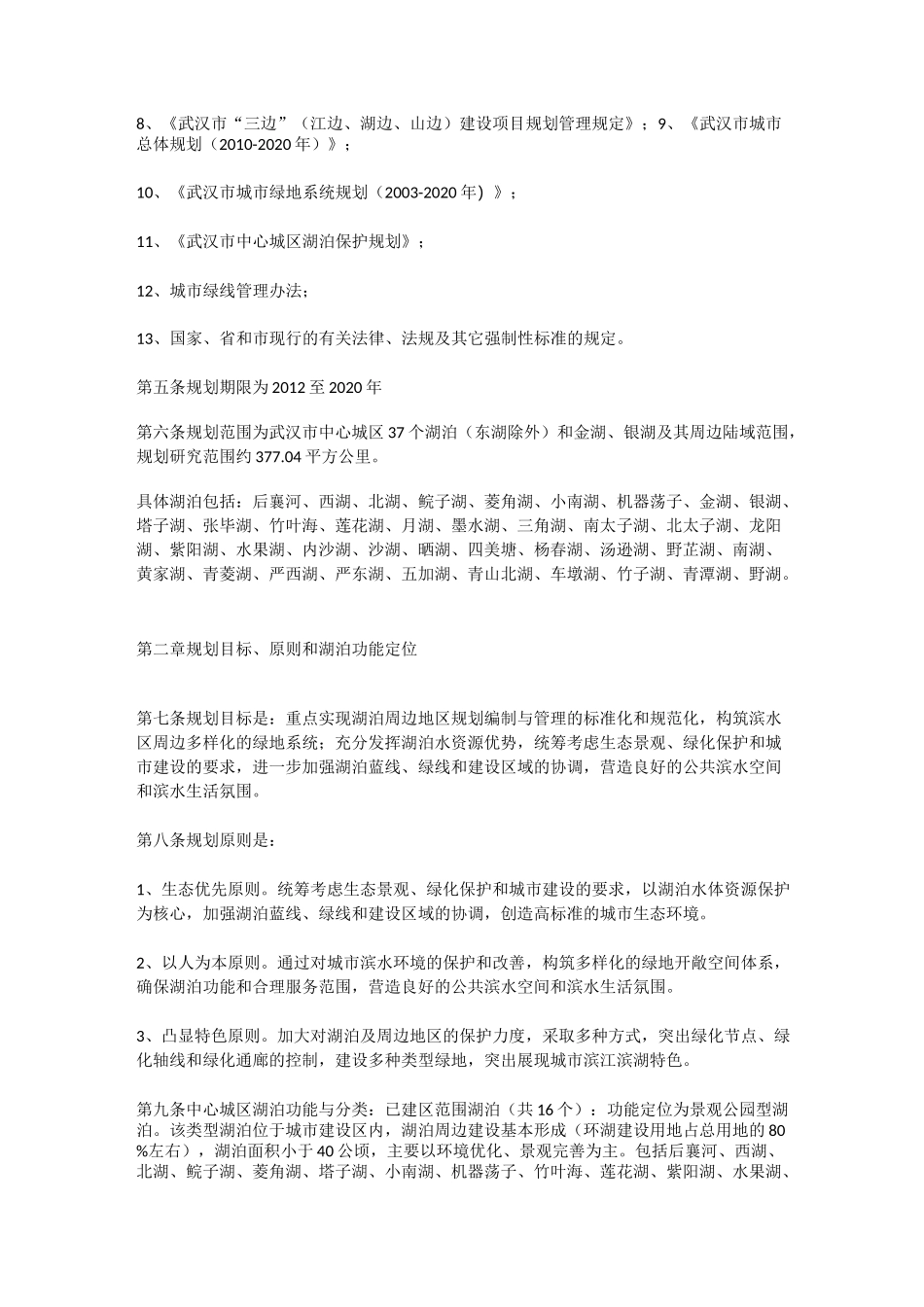 武汉市中心城区湖泊“三线一路”保护规划_第2页