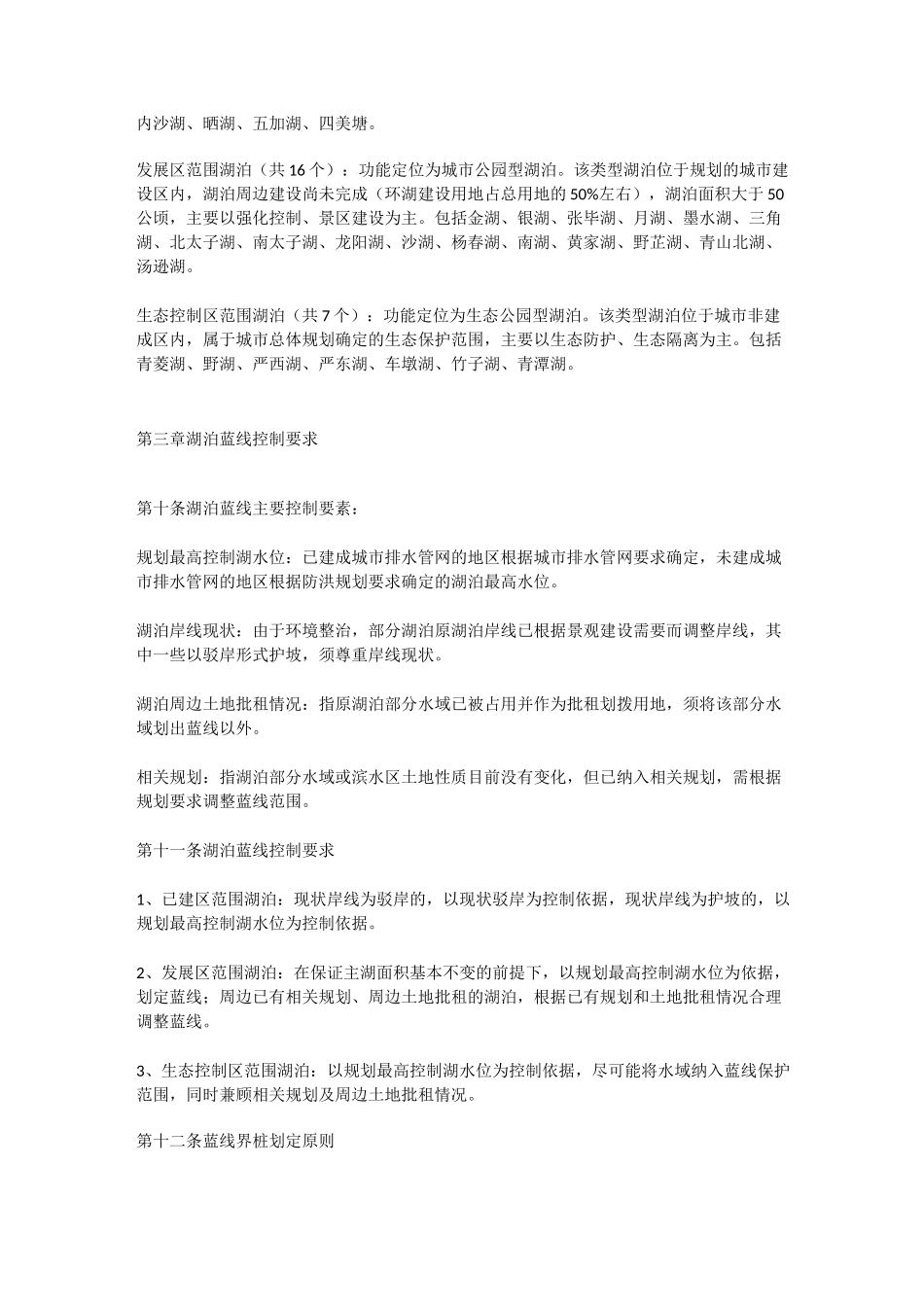 武汉市中心城区湖泊“三线一路”保护规划_第3页