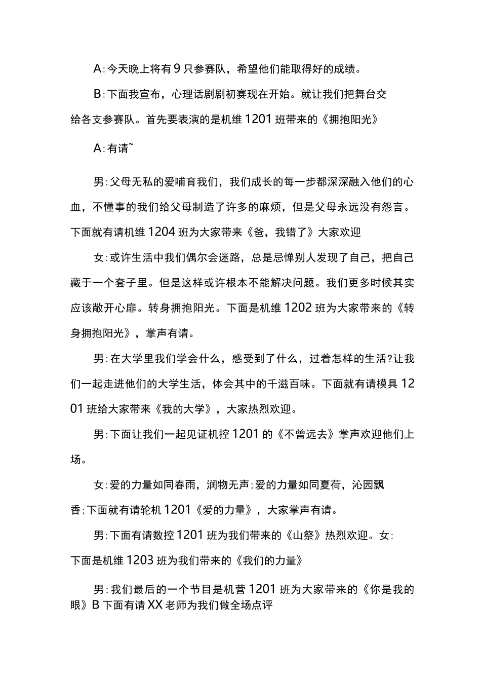 心理剧活动主持词结束语_第2页