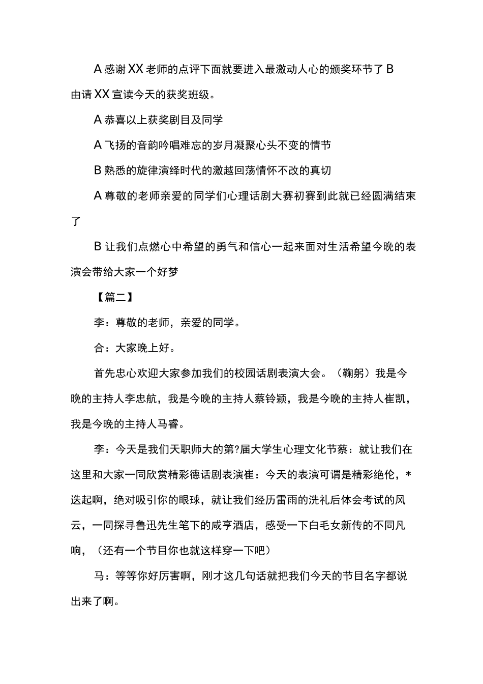 心理剧活动主持词结束语_第3页
