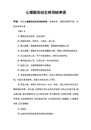 心理剧活动主持词结束语