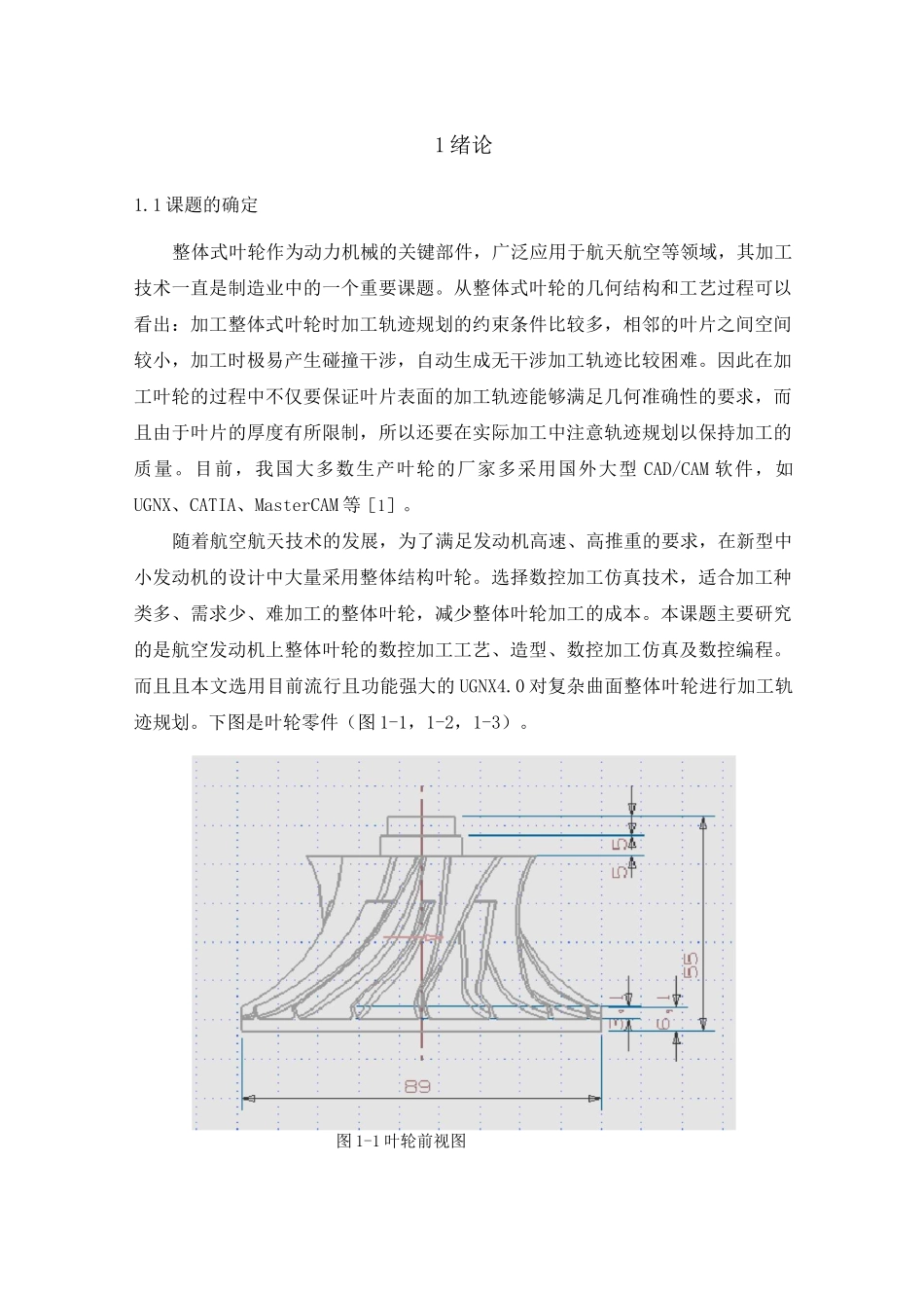 整体式叶轮的设计_第1页
