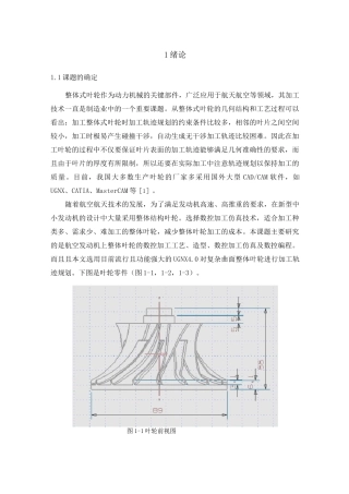 整体式叶轮的设计