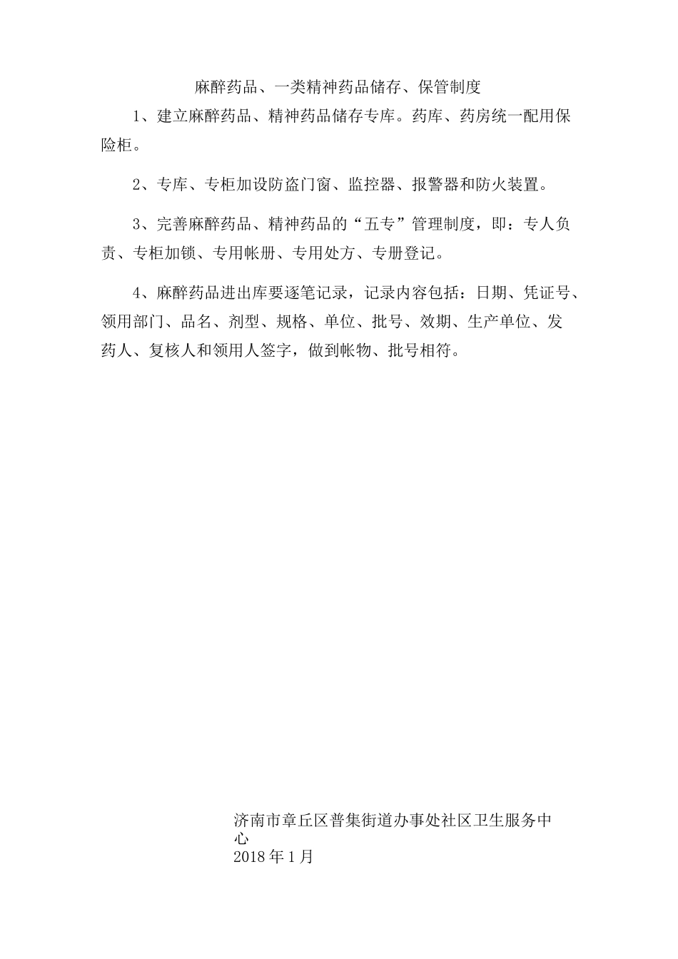 麻精药品制度_第3页