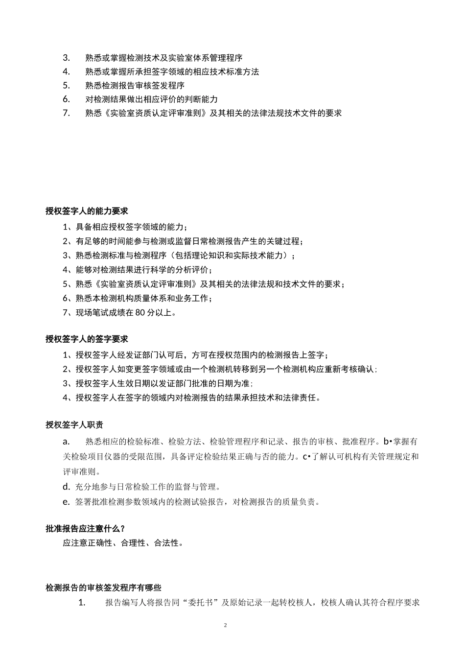 (完整版)授权签字人考试题_第2页