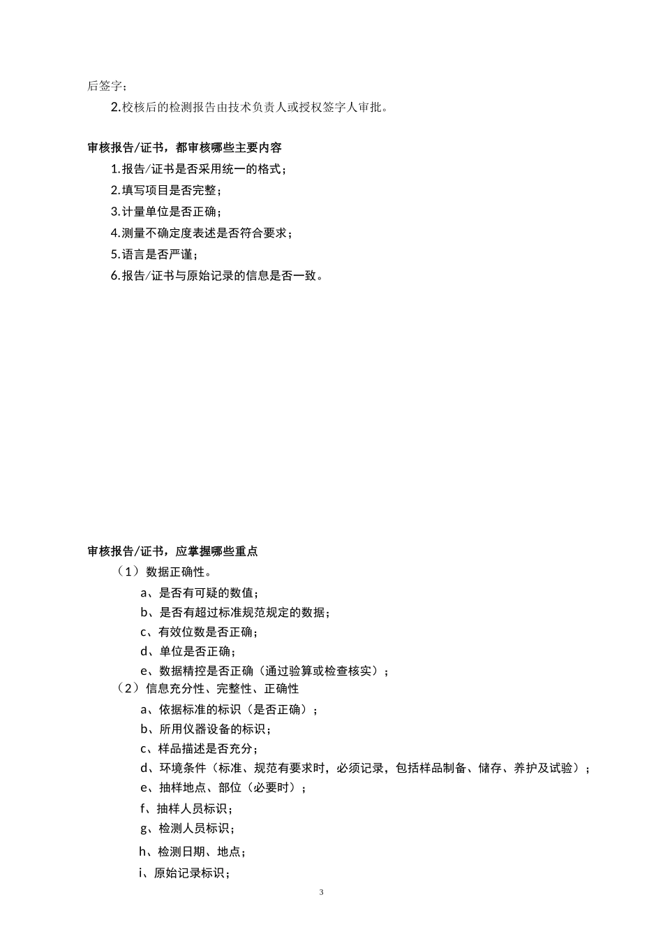 (完整版)授权签字人考试题_第3页