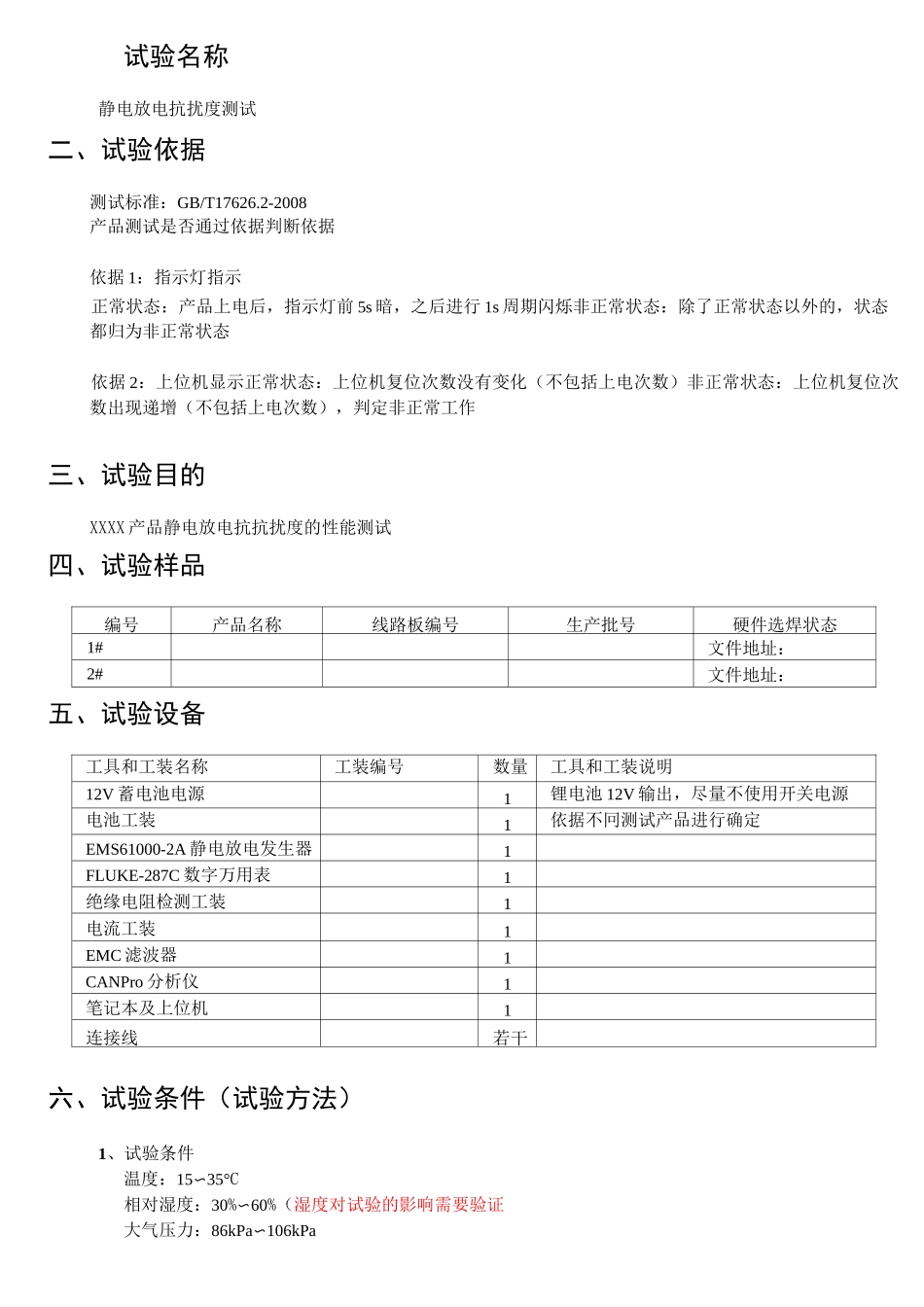 静电放电抗扰度测试规范_第3页