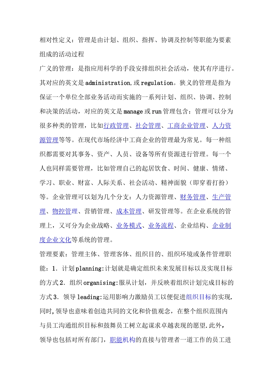 安全生产问题主要是管理不到位还是执行不彻底_第3页