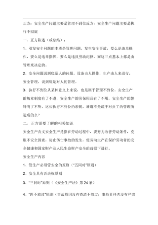 安全生产问题主要是管理不到位还是执行不彻底