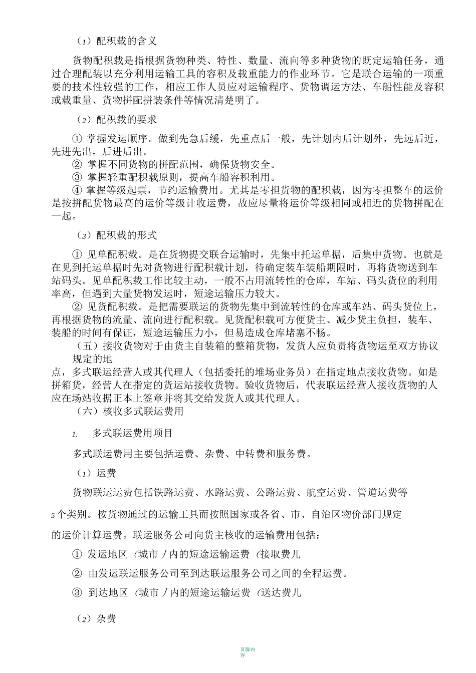 国际多式联运业务的操作步骤_第2页
