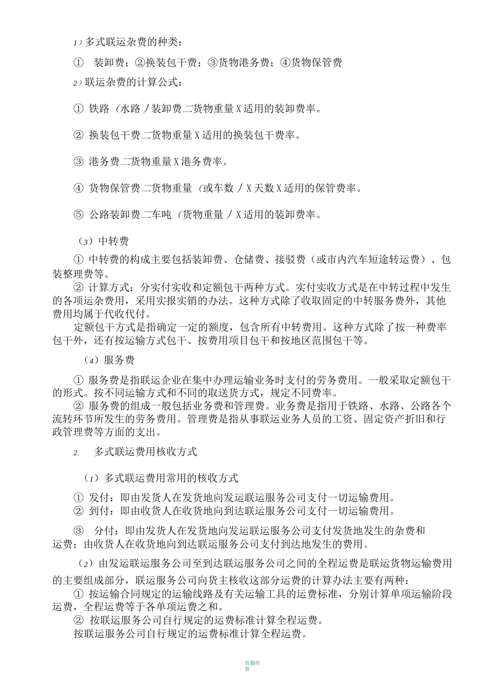 国际多式联运业务的操作步骤_第3页