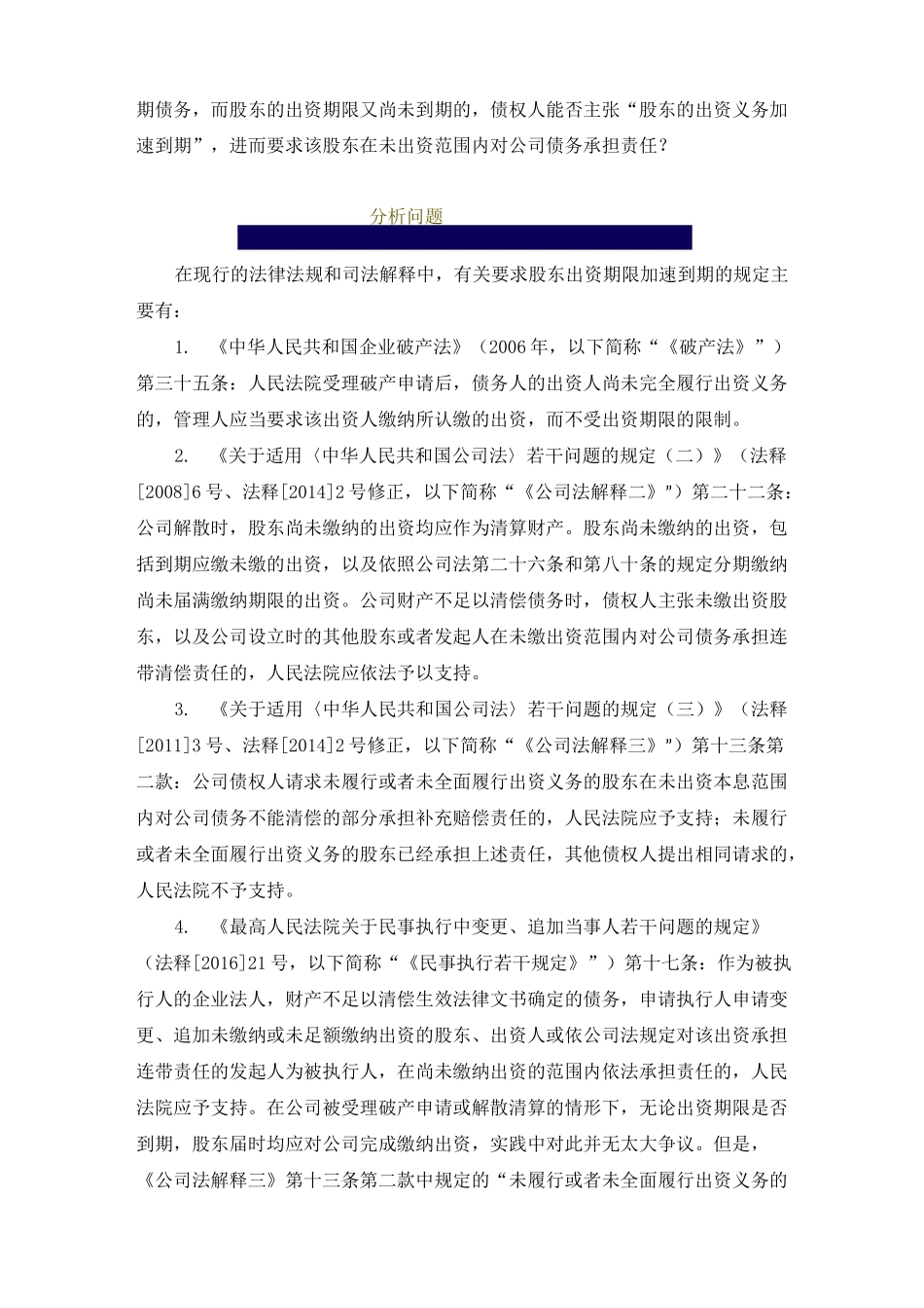 债权人要求股东对公司债务承担责任的路径系列之一——股东在未实缴出资范围内承担责任_第2页