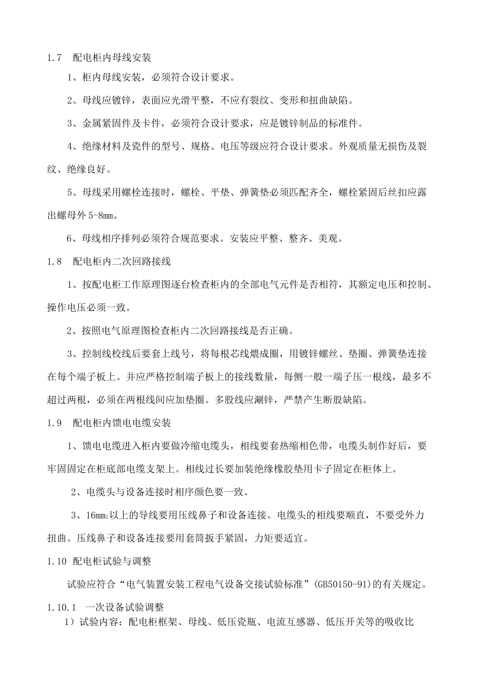 配电 控制柜施工方案_第3页