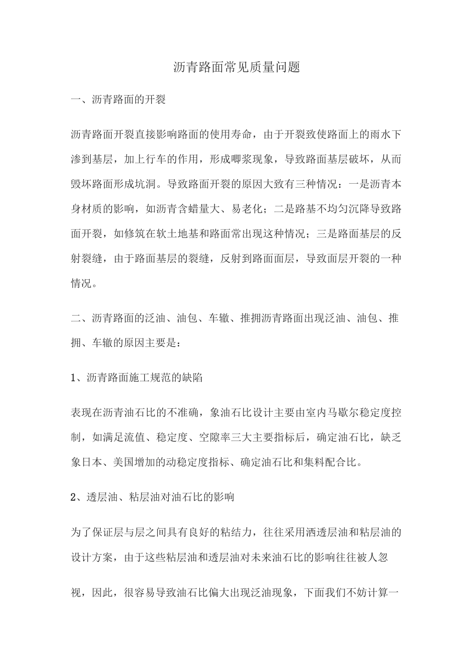沥青路面常见质量问题_第1页