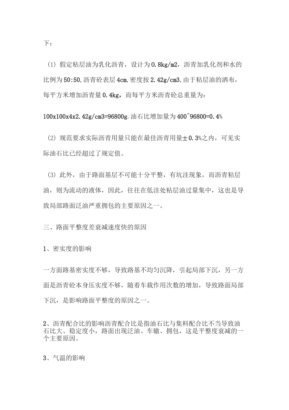 沥青路面常见质量问题_第2页