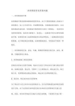 沥青路面常见质量问题