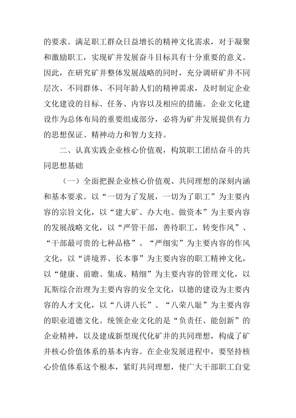 加强企业文化建设  满足职工精神需求_第2页