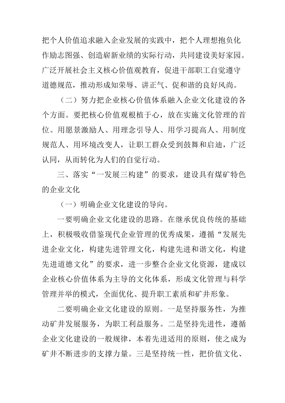 加强企业文化建设  满足职工精神需求_第3页