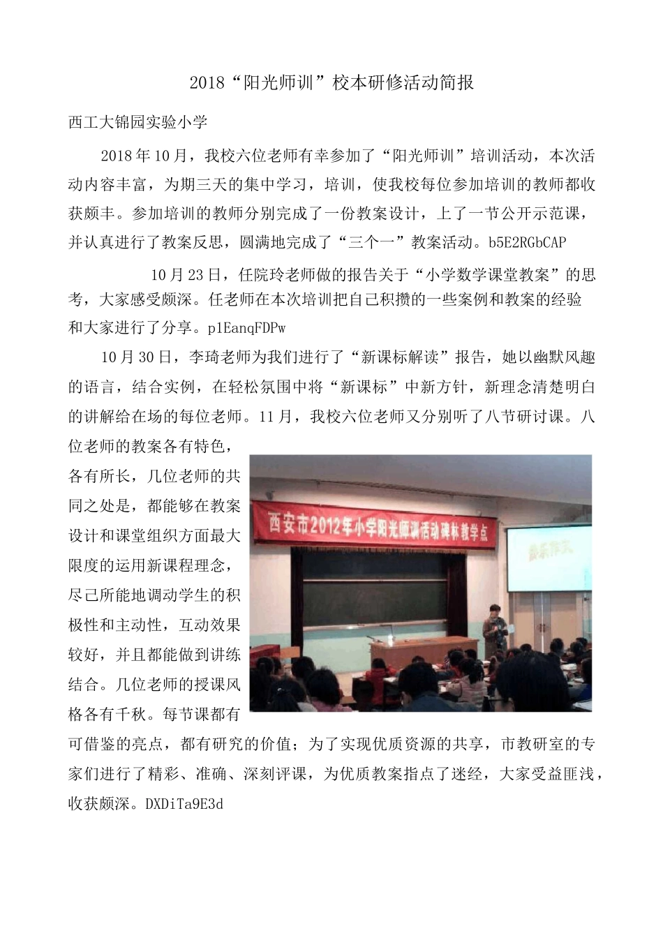 校本研修活动简报_第2页