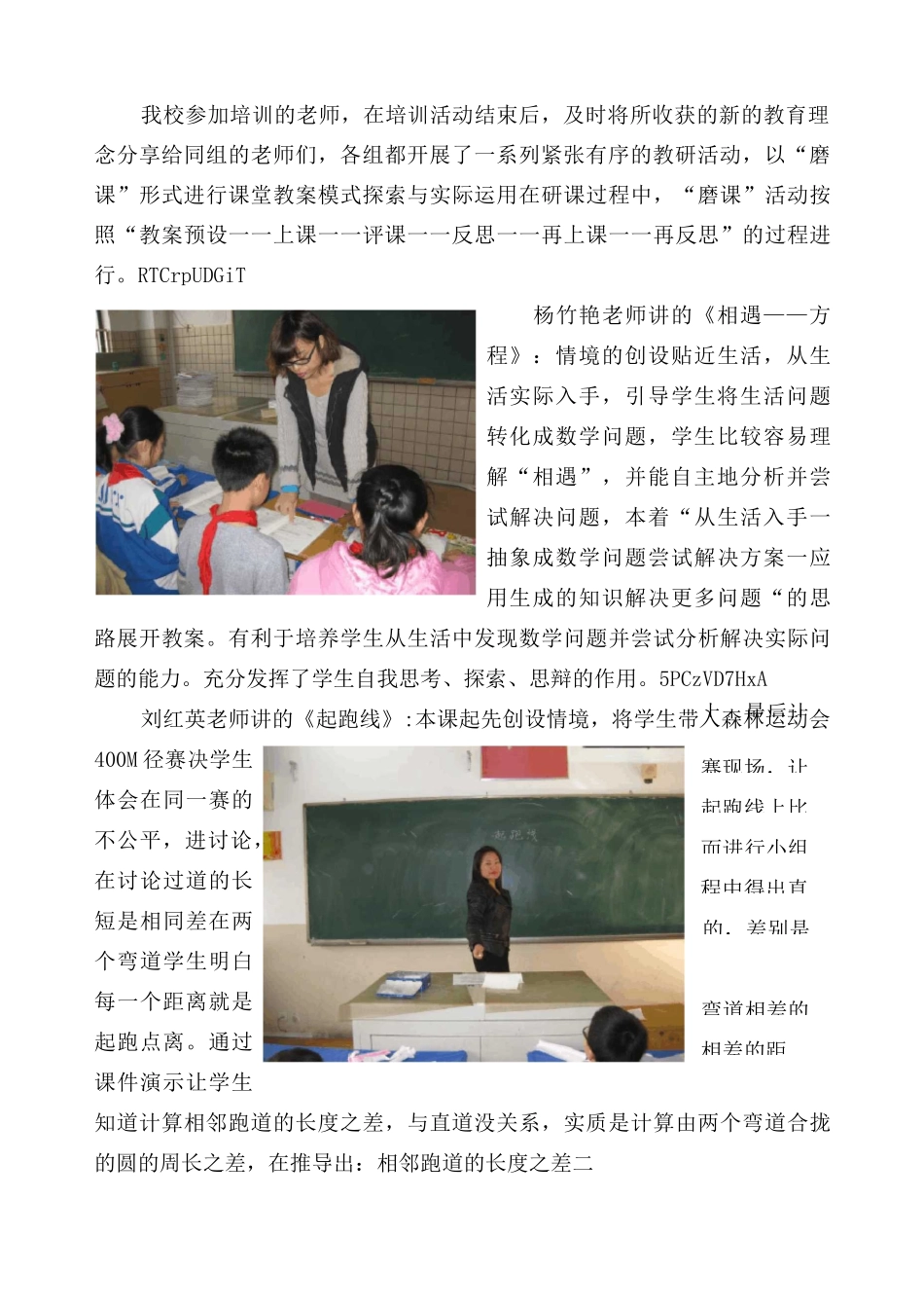 校本研修活动简报_第3页