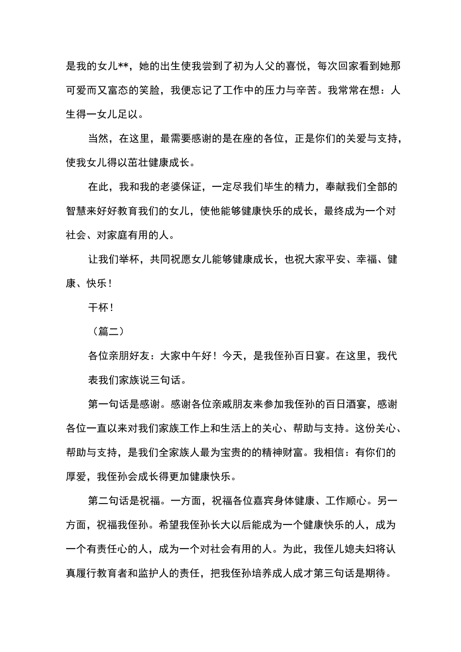 宝宝百日宴主持词开场白_第2页